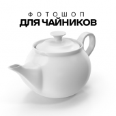 Фото профиля фотошоп для чайников